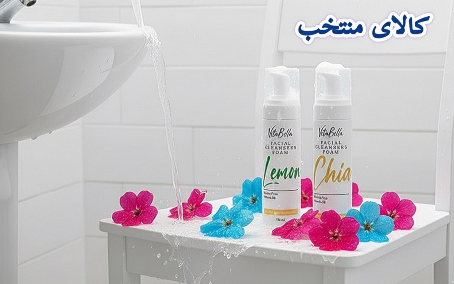 فوم-ژل شستشوی صورت